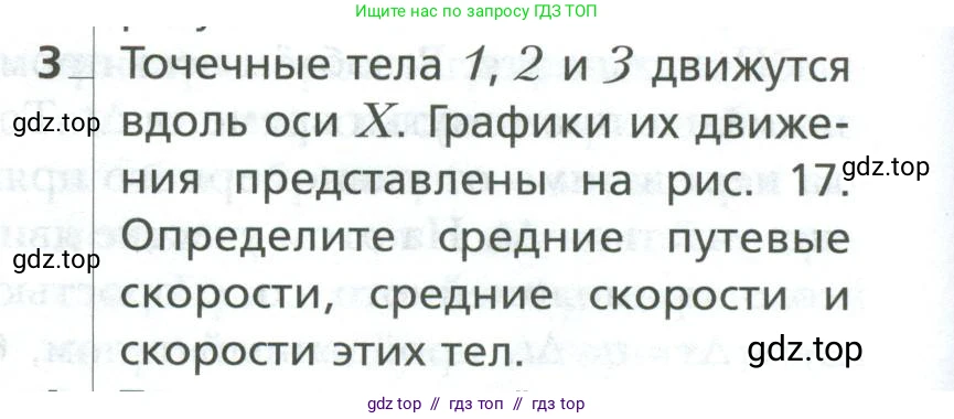 Физика, 10 класс Учебник, авторы: Грачев Александр Васильевич, Погожев Владимир Александрович, Салецкий Александр Михайлович, Боков Павел Юрьевич, издательство Просвещение, Москва, 2011, бирюзового цвета, страница 20, номер 3, Условие