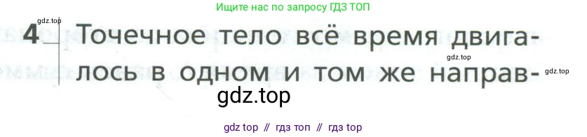 Физика, 10 класс Учебник, авторы: Грачев Александр Васильевич, Погожев Владимир Александрович, Салецкий Александр Михайлович, Боков Павел Юрьевич, издательство Просвещение, Москва, 2011, бирюзового цвета, страница 20, номер 4, Условие