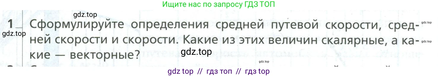 Физика, 10 класс Учебник, авторы: Грачев Александр Васильевич, Погожев Владимир Александрович, Салецкий Александр Михайлович, Боков Павел Юрьевич, издательство Просвещение, Москва, 2011, бирюзового цвета, страница 20, номер 1, Условие