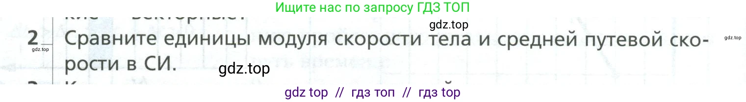 Физика, 10 класс Учебник, авторы: Грачев Александр Васильевич, Погожев Владимир Александрович, Салецкий Александр Михайлович, Боков Павел Юрьевич, издательство Просвещение, Москва, 2011, бирюзового цвета, страница 20, номер 2, Условие