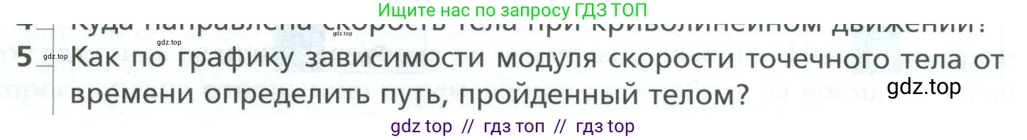 Физика, 10 класс Учебник, авторы: Грачев Александр Васильевич, Погожев Владимир Александрович, Салецкий Александр Михайлович, Боков Павел Юрьевич, издательство Просвещение, Москва, 2011, бирюзового цвета, страница 20, номер 5, Условие