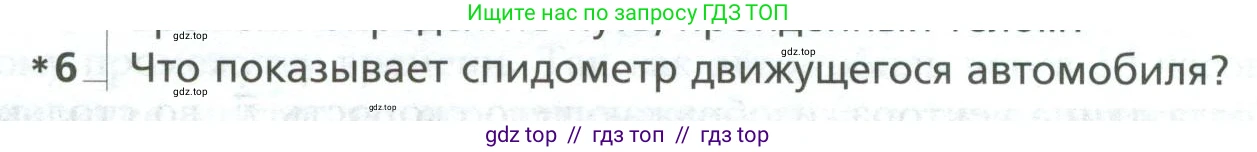 Физика, 10 класс Учебник, авторы: Грачев Александр Васильевич, Погожев Владимир Александрович, Салецкий Александр Михайлович, Боков Павел Юрьевич, издательство Просвещение, Москва, 2011, бирюзового цвета, страница 20, номер 6, Условие