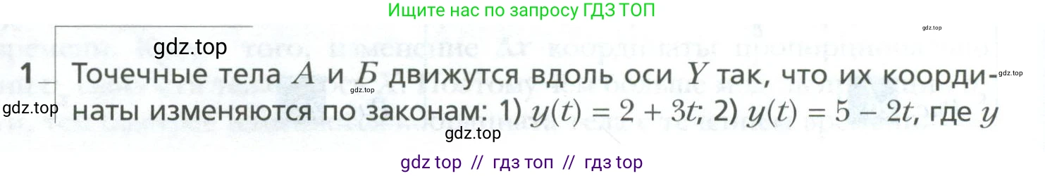 Физика, 10 класс Учебник, авторы: Грачев Александр Васильевич, Погожев Владимир Александрович, Салецкий Александр Михайлович, Боков Павел Юрьевич, издательство Просвещение, Москва, 2011, бирюзового цвета, страница 24, номер 1, Условие
