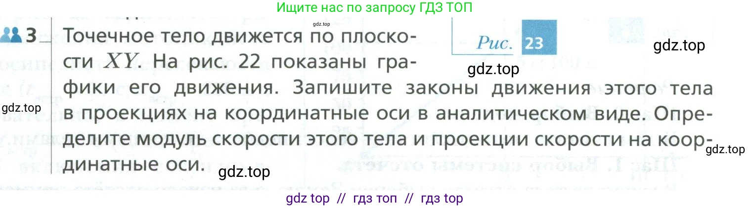 Физика, 10 класс Учебник, авторы: Грачев Александр Васильевич, Погожев Владимир Александрович, Салецкий Александр Михайлович, Боков Павел Юрьевич, издательство Просвещение, Москва, 2011, бирюзового цвета, страница 25, номер 3, Условие