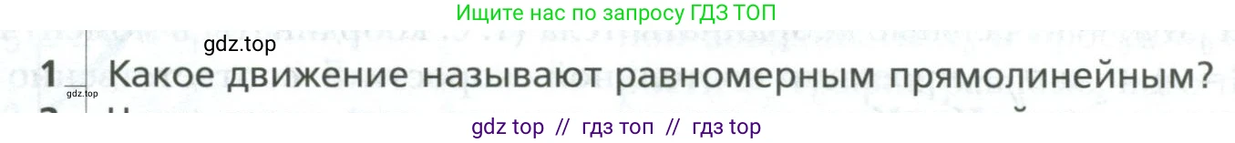 Физика, 10 класс Учебник, авторы: Грачев Александр Васильевич, Погожев Владимир Александрович, Салецкий Александр Михайлович, Боков Павел Юрьевич, издательство Просвещение, Москва, 2011, бирюзового цвета, страница 24, номер 1, Условие
