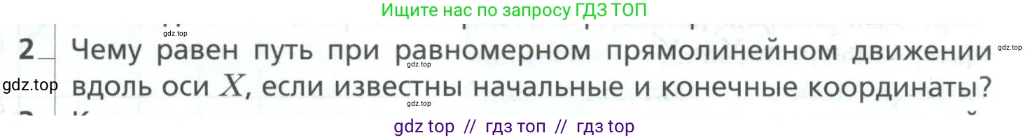 Физика, 10 класс Учебник, авторы: Грачев Александр Васильевич, Погожев Владимир Александрович, Салецкий Александр Михайлович, Боков Павел Юрьевич, издательство Просвещение, Москва, 2011, бирюзового цвета, страница 24, номер 2, Условие