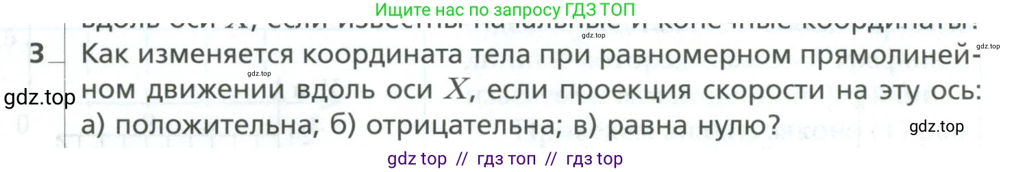 Физика, 10 класс Учебник, авторы: Грачев Александр Васильевич, Погожев Владимир Александрович, Салецкий Александр Михайлович, Боков Павел Юрьевич, издательство Просвещение, Москва, 2011, бирюзового цвета, страница 24, номер 3, Условие