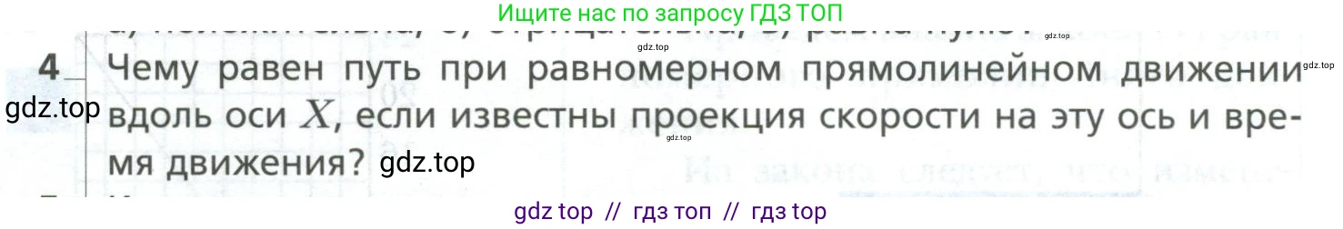 Физика, 10 класс Учебник, авторы: Грачев Александр Васильевич, Погожев Владимир Александрович, Салецкий Александр Михайлович, Боков Павел Юрьевич, издательство Просвещение, Москва, 2011, бирюзового цвета, страница 24, номер 4, Условие