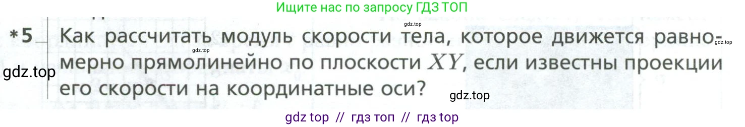 Физика, 10 класс Учебник, авторы: Грачев Александр Васильевич, Погожев Владимир Александрович, Салецкий Александр Михайлович, Боков Павел Юрьевич, издательство Просвещение, Москва, 2011, бирюзового цвета, страница 24, номер 5, Условие