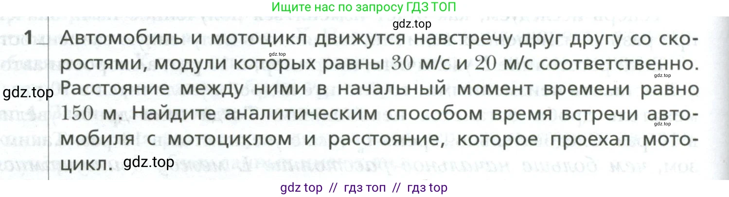 Физика, 10 класс Учебник, авторы: Грачев Александр Васильевич, Погожев Владимир Александрович, Салецкий Александр Михайлович, Боков Павел Юрьевич, издательство Просвещение, Москва, 2011, бирюзового цвета, страница 30, номер 1, Условие