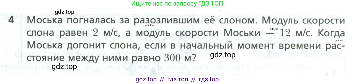 Физика, 10 класс Учебник, авторы: Грачев Александр Васильевич, Погожев Владимир Александрович, Салецкий Александр Михайлович, Боков Павел Юрьевич, издательство Просвещение, Москва, 2011, бирюзового цвета, страница 31, номер 4, Условие