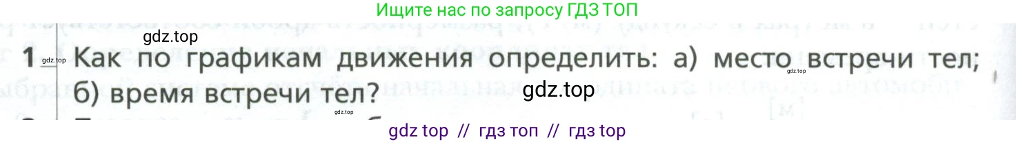 Физика, 10 класс Учебник, авторы: Грачев Александр Васильевич, Погожев Владимир Александрович, Салецкий Александр Михайлович, Боков Павел Юрьевич, издательство Просвещение, Москва, 2011, бирюзового цвета, страница 30, номер 1, Условие