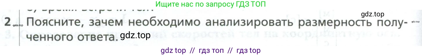 Физика, 10 класс Учебник, авторы: Грачев Александр Васильевич, Погожев Владимир Александрович, Салецкий Александр Михайлович, Боков Павел Юрьевич, издательство Просвещение, Москва, 2011, бирюзового цвета, страница 30, номер 2, Условие