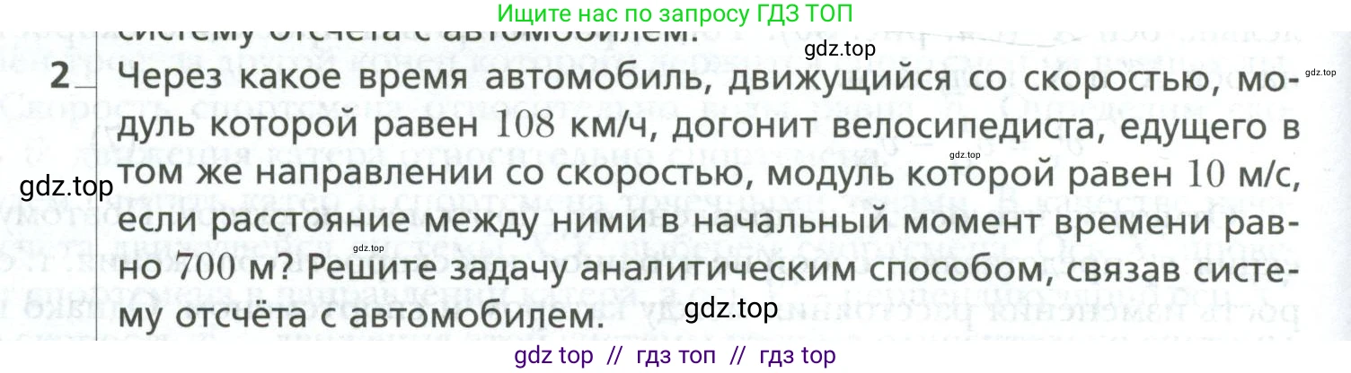 Физика, 10 класс Учебник, авторы: Грачев Александр Васильевич, Погожев Владимир Александрович, Салецкий Александр Михайлович, Боков Павел Юрьевич, издательство Просвещение, Москва, 2011, бирюзового цвета, страница 38, номер 2, Условие