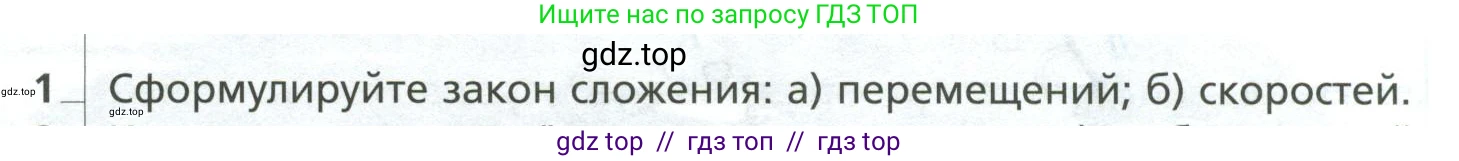 Физика, 10 класс Учебник, авторы: Грачев Александр Васильевич, Погожев Владимир Александрович, Салецкий Александр Михайлович, Боков Павел Юрьевич, издательство Просвещение, Москва, 2011, бирюзового цвета, страница 37, номер 1, Условие