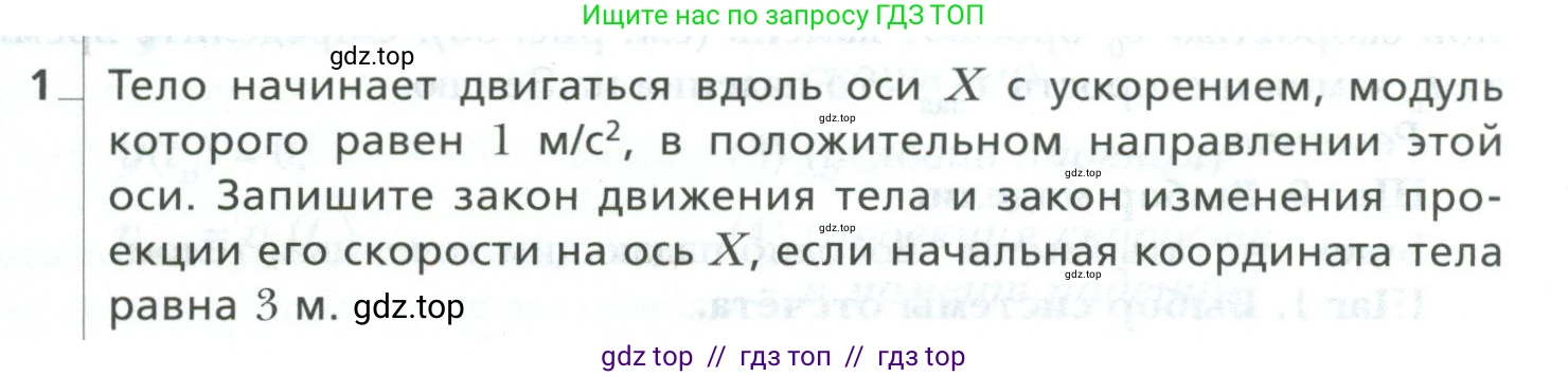 Физика, 10 класс Учебник, авторы: Грачев Александр Васильевич, Погожев Владимир Александрович, Салецкий Александр Михайлович, Боков Павел Юрьевич, издательство Просвещение, Москва, 2011, бирюзового цвета, страница 45, номер 1, Условие