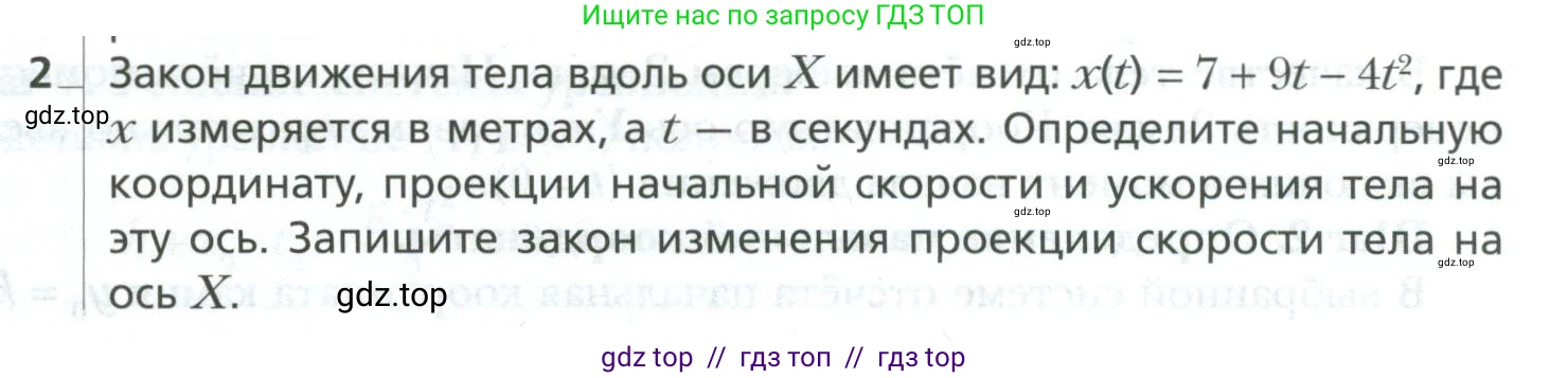 Физика, 10 класс Учебник, авторы: Грачев Александр Васильевич, Погожев Владимир Александрович, Салецкий Александр Михайлович, Боков Павел Юрьевич, издательство Просвещение, Москва, 2011, бирюзового цвета, страница 45, номер 2, Условие