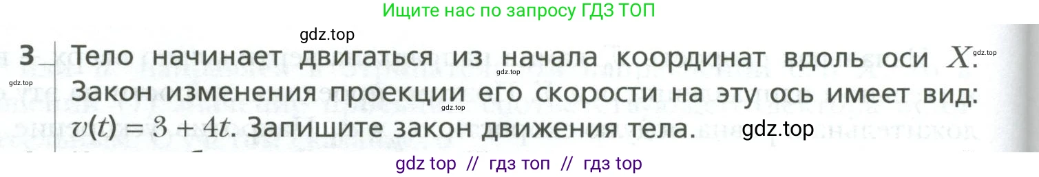 Физика, 10 класс Учебник, авторы: Грачев Александр Васильевич, Погожев Владимир Александрович, Салецкий Александр Михайлович, Боков Павел Юрьевич, издательство Просвещение, Москва, 2011, бирюзового цвета, страница 46, номер 3, Условие