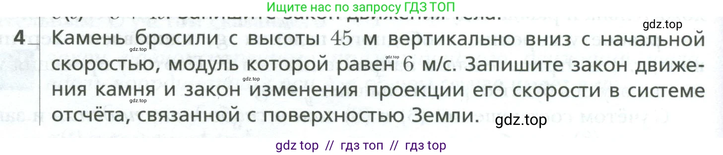 Физика, 10 класс Учебник, авторы: Грачев Александр Васильевич, Погожев Владимир Александрович, Салецкий Александр Михайлович, Боков Павел Юрьевич, издательство Просвещение, Москва, 2011, бирюзового цвета, страница 46, номер 4, Условие