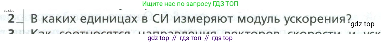 Физика, 10 класс Учебник, авторы: Грачев Александр Васильевич, Погожев Владимир Александрович, Салецкий Александр Михайлович, Боков Павел Юрьевич, издательство Просвещение, Москва, 2011, бирюзового цвета, страница 45, номер 2, Условие