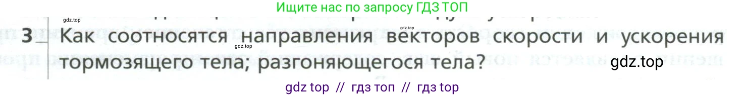 Физика, 10 класс Учебник, авторы: Грачев Александр Васильевич, Погожев Владимир Александрович, Салецкий Александр Михайлович, Боков Павел Юрьевич, издательство Просвещение, Москва, 2011, бирюзового цвета, страница 45, номер 3, Условие
