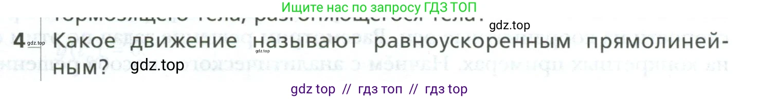 Физика, 10 класс Учебник, авторы: Грачев Александр Васильевич, Погожев Владимир Александрович, Салецкий Александр Михайлович, Боков Павел Юрьевич, издательство Просвещение, Москва, 2011, бирюзового цвета, страница 45, номер 4, Условие