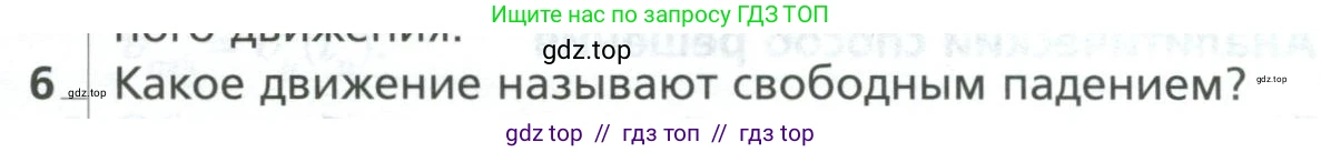 Физика, 10 класс Учебник, авторы: Грачев Александр Васильевич, Погожев Владимир Александрович, Салецкий Александр Михайлович, Боков Павел Юрьевич, издательство Просвещение, Москва, 2011, бирюзового цвета, страница 45, номер 6, Условие