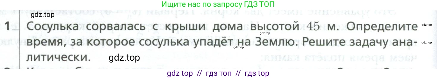 Физика, 10 класс Учебник, авторы: Грачев Александр Васильевич, Погожев Владимир Александрович, Салецкий Александр Михайлович, Боков Павел Юрьевич, издательство Просвещение, Москва, 2011, бирюзового цвета, страница 54, номер 1, Условие