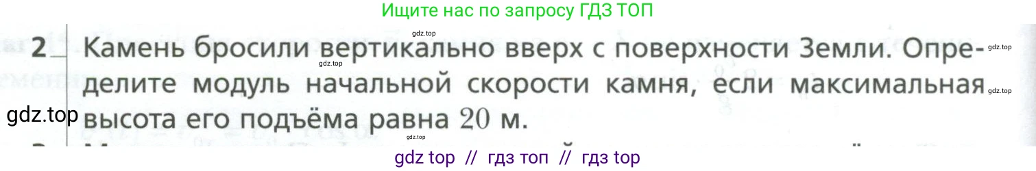 Физика, 10 класс Учебник, авторы: Грачев Александр Васильевич, Погожев Владимир Александрович, Салецкий Александр Михайлович, Боков Павел Юрьевич, издательство Просвещение, Москва, 2011, бирюзового цвета, страница 54, номер 2, Условие