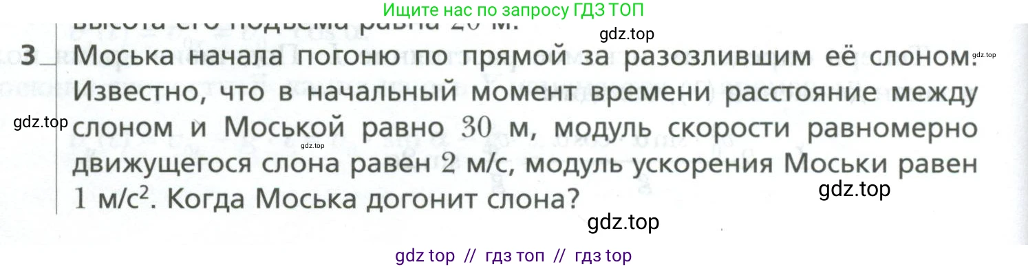 Физика, 10 класс Учебник, авторы: Грачев Александр Васильевич, Погожев Владимир Александрович, Салецкий Александр Михайлович, Боков Павел Юрьевич, издательство Просвещение, Москва, 2011, бирюзового цвета, страница 54, номер 3, Условие