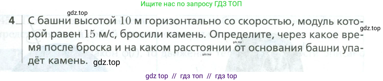 Физика, 10 класс Учебник, авторы: Грачев Александр Васильевич, Погожев Владимир Александрович, Салецкий Александр Михайлович, Боков Павел Юрьевич, издательство Просвещение, Москва, 2011, бирюзового цвета, страница 55, номер 4, Условие