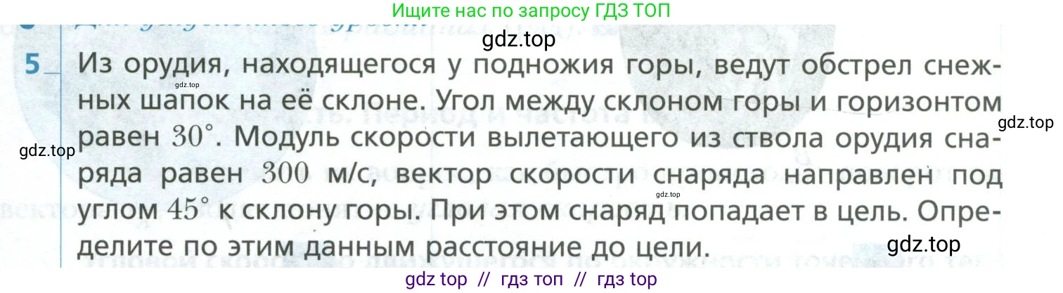 Физика, 10 класс Учебник, авторы: Грачев Александр Васильевич, Погожев Владимир Александрович, Салецкий Александр Михайлович, Боков Павел Юрьевич, издательство Просвещение, Москва, 2011, бирюзового цвета, страница 55, номер 5, Условие