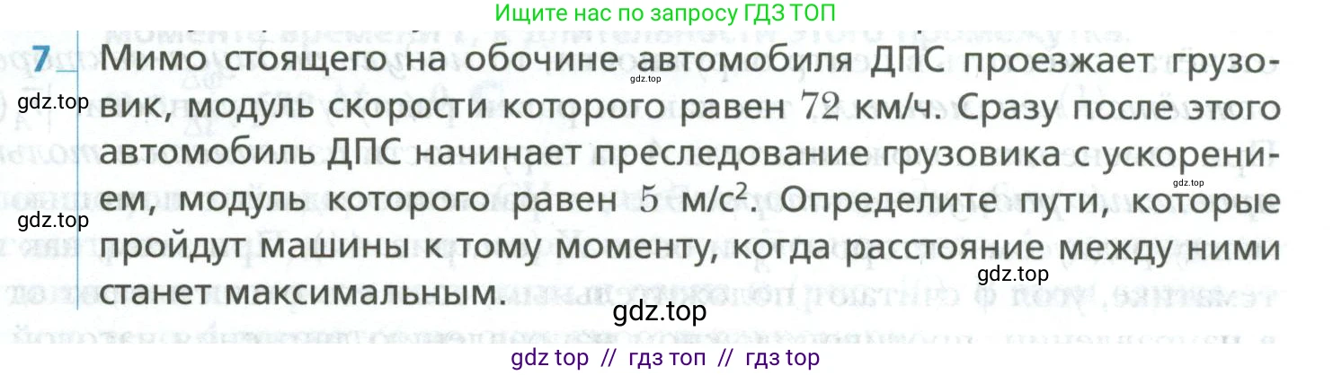 Физика, 10 класс Учебник, авторы: Грачев Александр Васильевич, Погожев Владимир Александрович, Салецкий Александр Михайлович, Боков Павел Юрьевич, издательство Просвещение, Москва, 2011, бирюзового цвета, страница 55, номер 7, Условие