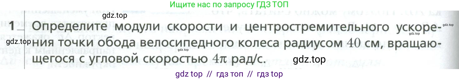 Физика, 10 класс Учебник, авторы: Грачев Александр Васильевич, Погожев Владимир Александрович, Салецкий Александр Михайлович, Боков Павел Юрьевич, издательство Просвещение, Москва, 2011, бирюзового цвета, страница 62, номер 1, Условие