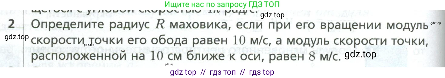 Физика, 10 класс Учебник, авторы: Грачев Александр Васильевич, Погожев Владимир Александрович, Салецкий Александр Михайлович, Боков Павел Юрьевич, издательство Просвещение, Москва, 2011, бирюзового цвета, страница 62, номер 2, Условие