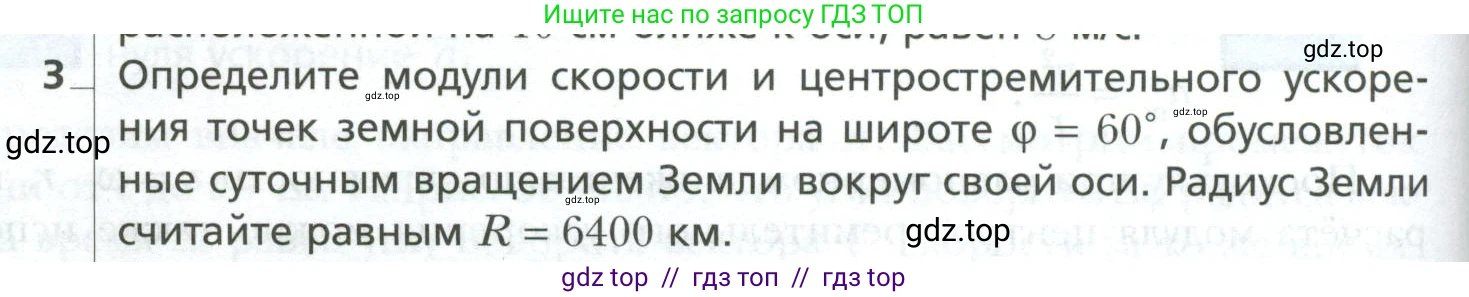 Физика, 10 класс Учебник, авторы: Грачев Александр Васильевич, Погожев Владимир Александрович, Салецкий Александр Михайлович, Боков Павел Юрьевич, издательство Просвещение, Москва, 2011, бирюзового цвета, страница 62, номер 3, Условие