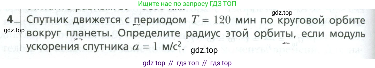 Физика, 10 класс Учебник, авторы: Грачев Александр Васильевич, Погожев Владимир Александрович, Салецкий Александр Михайлович, Боков Павел Юрьевич, издательство Просвещение, Москва, 2011, бирюзового цвета, страница 62, номер 4, Условие