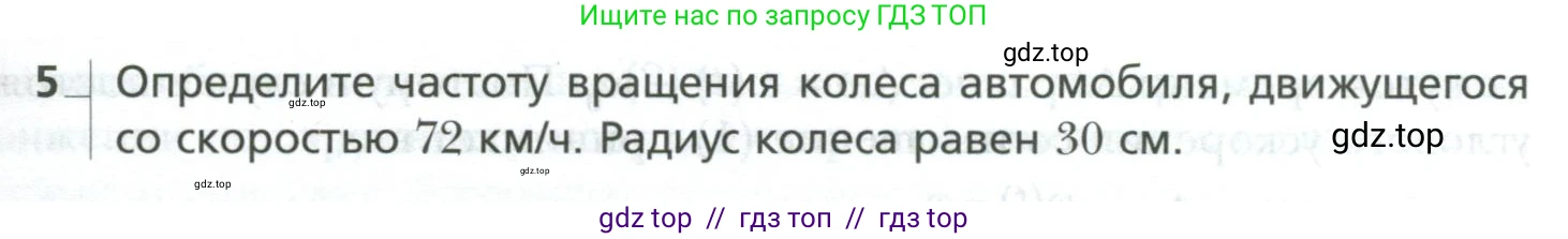 Физика, 10 класс Учебник, авторы: Грачев Александр Васильевич, Погожев Владимир Александрович, Салецкий Александр Михайлович, Боков Павел Юрьевич, издательство Просвещение, Москва, 2011, бирюзового цвета, страница 63, номер 5, Условие