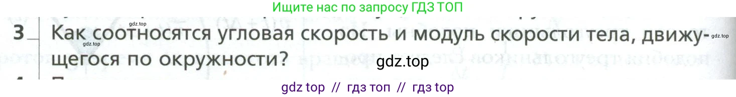 Физика, 10 класс Учебник, авторы: Грачев Александр Васильевич, Погожев Владимир Александрович, Салецкий Александр Михайлович, Боков Павел Юрьевич, издательство Просвещение, Москва, 2011, бирюзового цвета, страница 62, номер 3, Условие