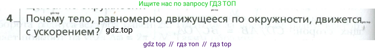 Физика, 10 класс Учебник, авторы: Грачев Александр Васильевич, Погожев Владимир Александрович, Салецкий Александр Михайлович, Боков Павел Юрьевич, издательство Просвещение, Москва, 2011, бирюзового цвета, страница 62, номер 4, Условие