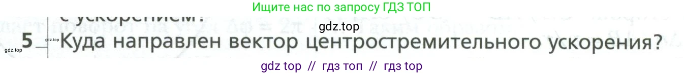 Физика, 10 класс Учебник, авторы: Грачев Александр Васильевич, Погожев Владимир Александрович, Салецкий Александр Михайлович, Боков Павел Юрьевич, издательство Просвещение, Москва, 2011, бирюзового цвета, страница 62, номер 5, Условие