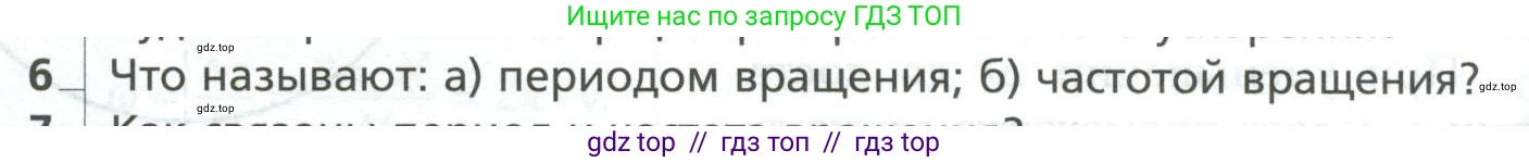 Физика, 10 класс Учебник, авторы: Грачев Александр Васильевич, Погожев Владимир Александрович, Салецкий Александр Михайлович, Боков Павел Юрьевич, издательство Просвещение, Москва, 2011, бирюзового цвета, страница 62, номер 6, Условие