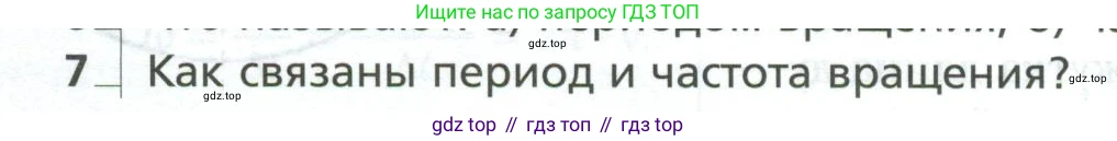 Физика, 10 класс Учебник, авторы: Грачев Александр Васильевич, Погожев Владимир Александрович, Салецкий Александр Михайлович, Боков Павел Юрьевич, издательство Просвещение, Москва, 2011, бирюзового цвета, страница 62, номер 7, Условие