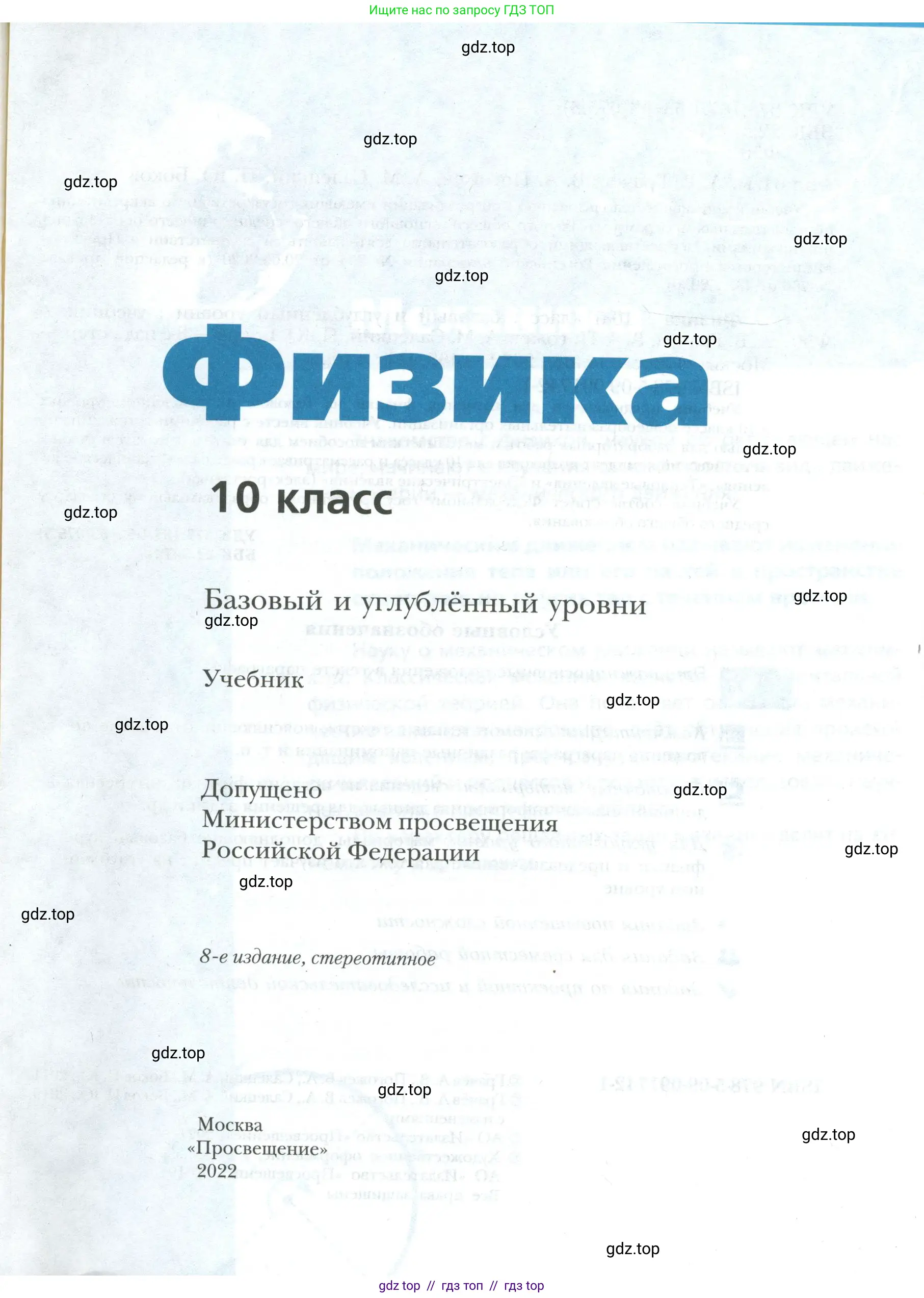 Физика, 10 класс Учебник, авторы: Грачев Александр Васильевич, Погожев Владимир Александрович, Салецкий Александр Михайлович, Боков Павел Юрьевич, издательство Просвещение, Москва, 2011, бирюзового цвета, страница 1