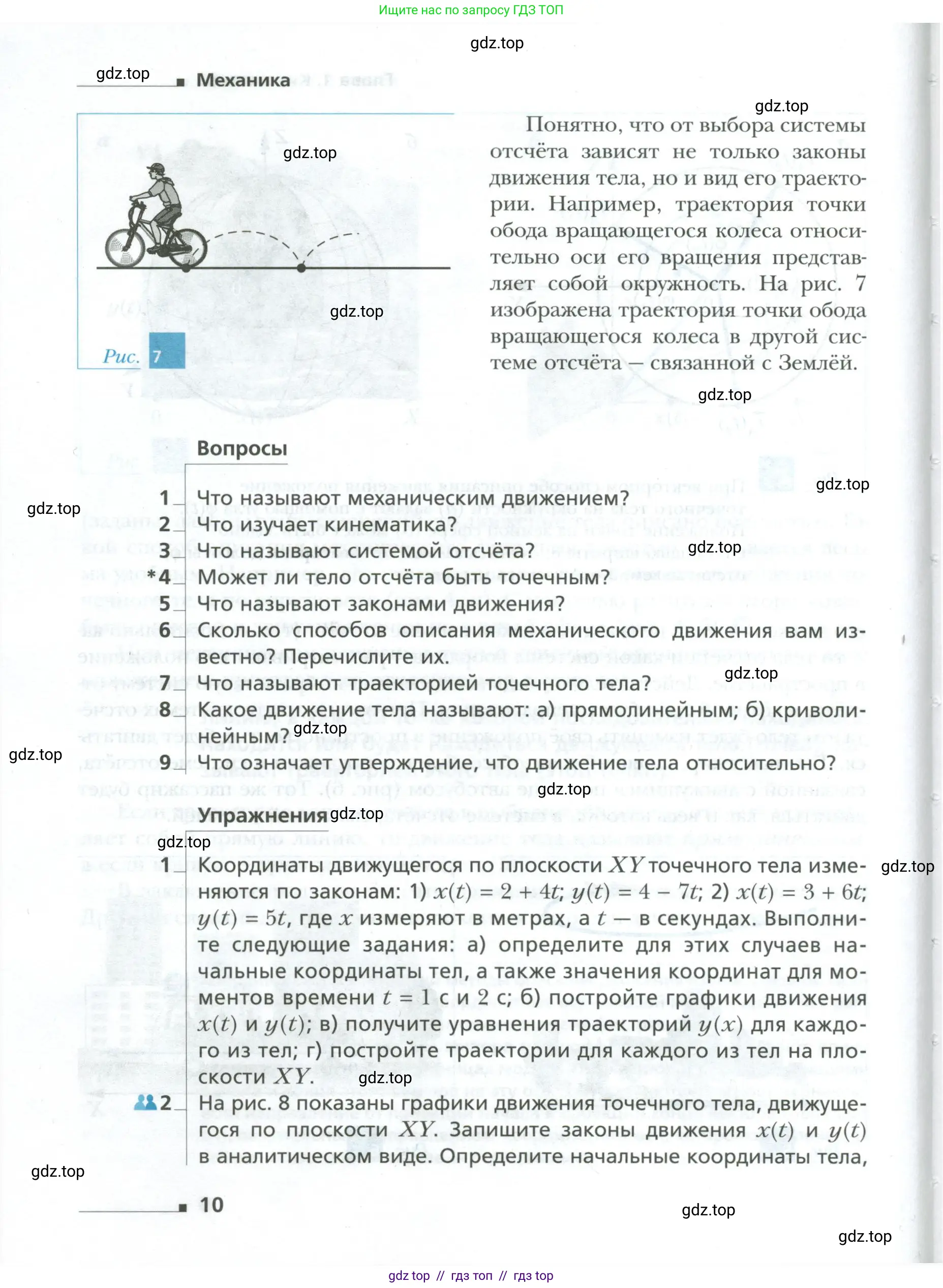 Физика, 10 класс Учебник, авторы: Грачев Александр Васильевич, Погожев Владимир Александрович, Салецкий Александр Михайлович, Боков Павел Юрьевич, издательство Просвещение, Москва, 2011, бирюзового цвета, страница 10