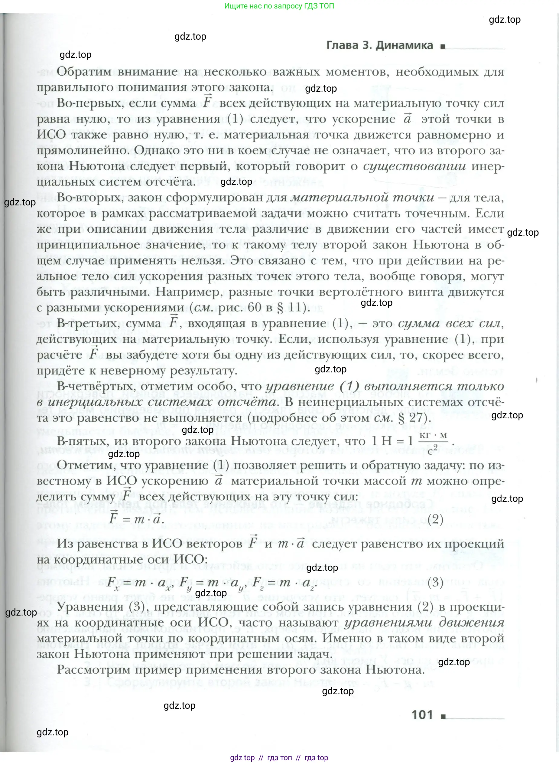 Физика, 10 класс Учебник, авторы: Грачев Александр Васильевич, Погожев Владимир Александрович, Салецкий Александр Михайлович, Боков Павел Юрьевич, издательство Просвещение, Москва, 2011, бирюзового цвета, страница 101