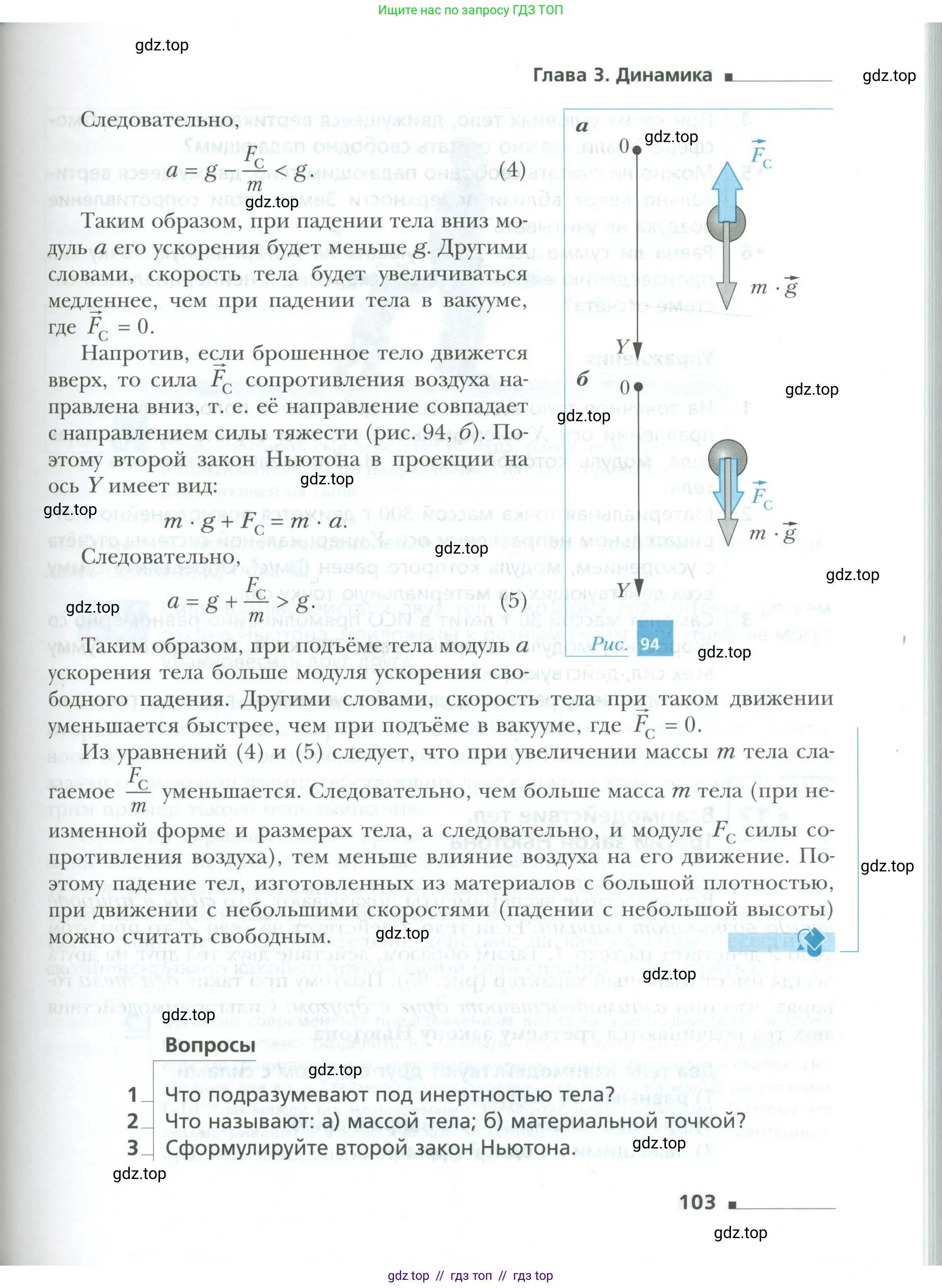 Физика, 10 класс Учебник, авторы: Грачев Александр Васильевич, Погожев Владимир Александрович, Салецкий Александр Михайлович, Боков Павел Юрьевич, издательство Просвещение, Москва, 2011, бирюзового цвета, страница 103