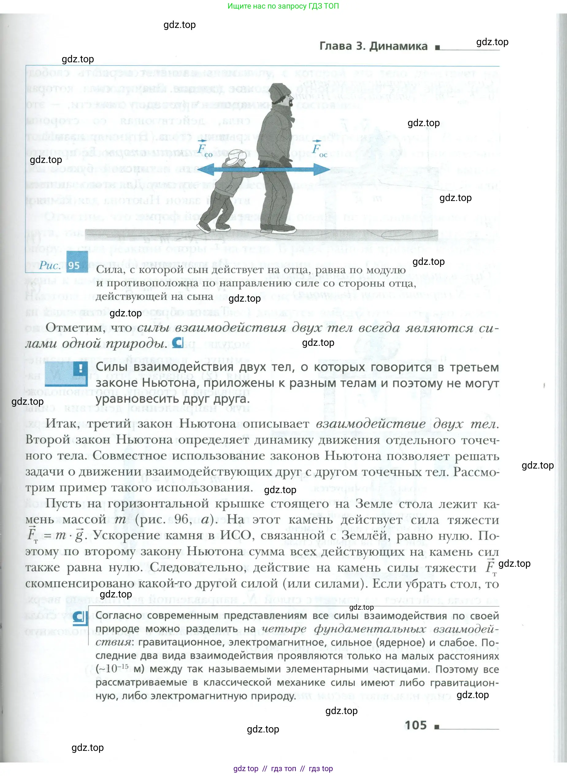 Физика, 10 класс Учебник, авторы: Грачев Александр Васильевич, Погожев Владимир Александрович, Салецкий Александр Михайлович, Боков Павел Юрьевич, издательство Просвещение, Москва, 2011, бирюзового цвета, страница 105