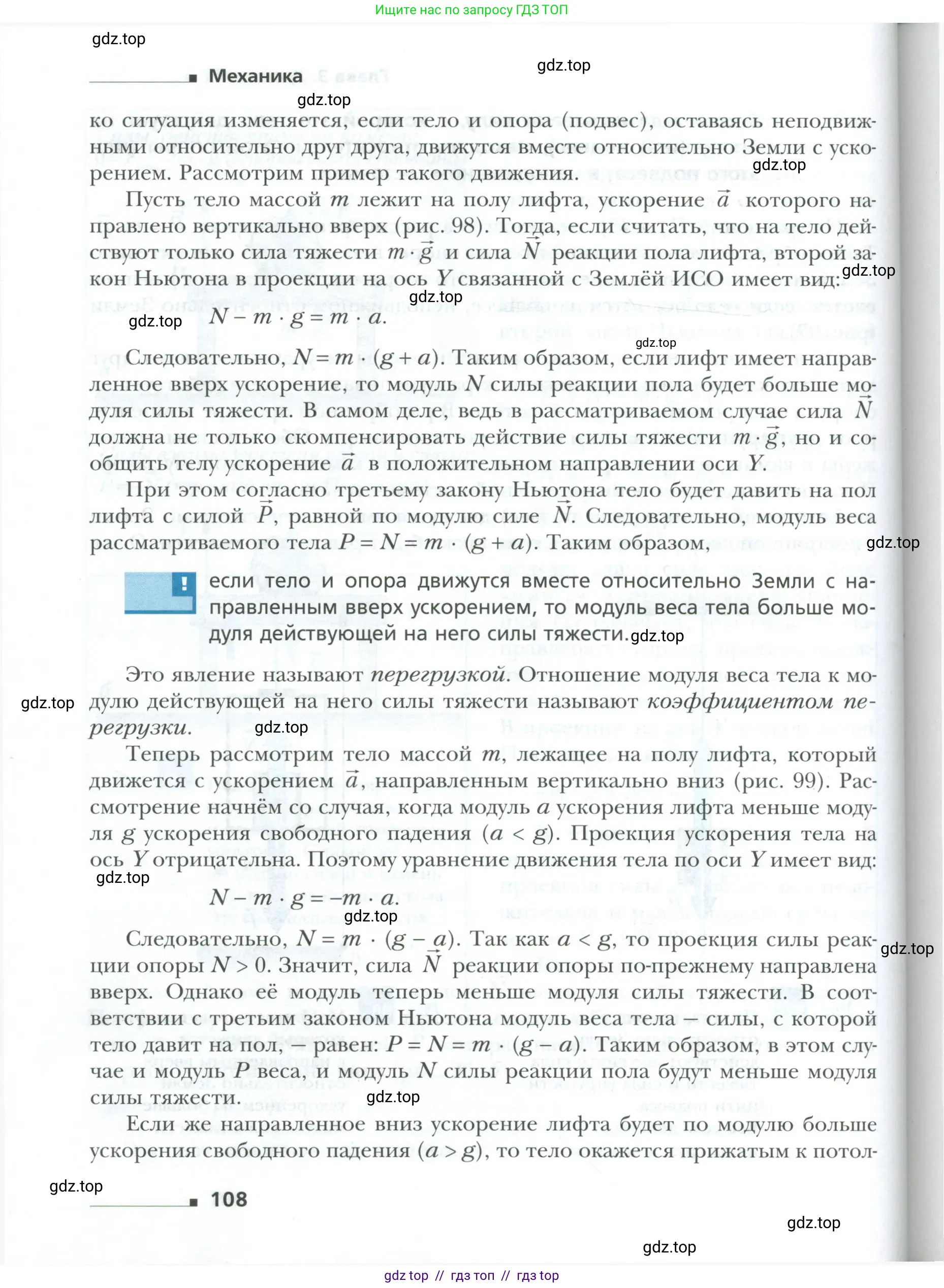 Физика, 10 класс Учебник, авторы: Грачев Александр Васильевич, Погожев Владимир Александрович, Салецкий Александр Михайлович, Боков Павел Юрьевич, издательство Просвещение, Москва, 2011, бирюзового цвета, страница 108