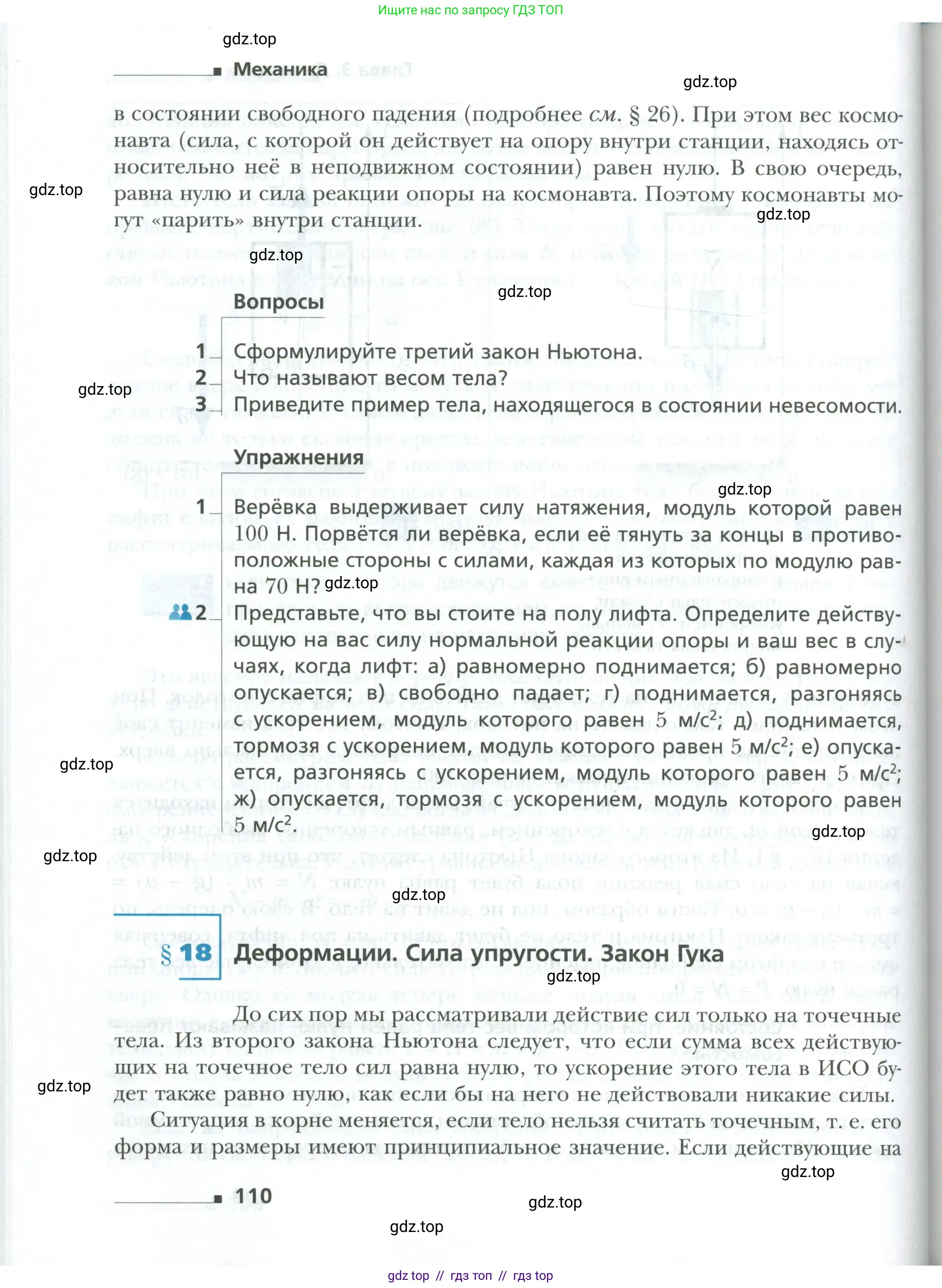 Физика, 10 класс Учебник, авторы: Грачев Александр Васильевич, Погожев Владимир Александрович, Салецкий Александр Михайлович, Боков Павел Юрьевич, издательство Просвещение, Москва, 2011, бирюзового цвета, страница 110